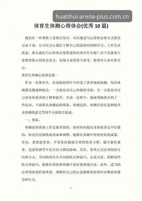 华体会使用教程官方下载 深度体验:资深用户分享华体会体育使用教程官方下载的实战心得